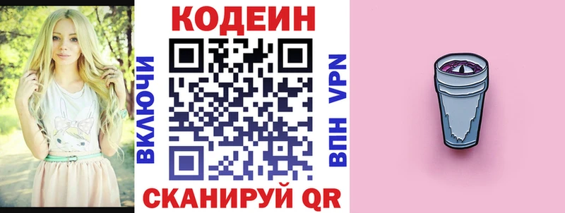 Кодеиновый сироп Lean Purple Drank  Александровское 